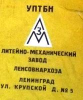 Re: Кто узнает производителей? / арм254-2. Литейно-механический завод, Ленинград.jpg
7.87 КБ, Просмотров: 49966
