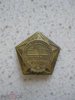 Re: Кто узнает производителей? / Значок.Завод им.Коминтерна.1.jpg
186.02 КБ, Просмотров: 47392