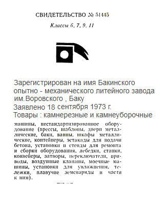 Re: Кто узнает производителей? / баку опытно-механический литейный завод им воровского.png
23.31 КБ, Просмотров: 42648