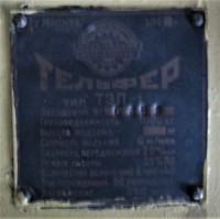 Re: Кто узнает производителей? / ТЗ ПрН ,,...,,. Московский механический ... (вроде). Тельфер ТЭП-1. 196х. Фото1. (обр1.) С avito.ru.jpg
177.15 КБ, Просмотров: 41540