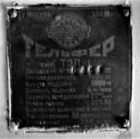 Re: Кто узнает производителей? / ТЗ ПрН ,,...,,. Московский механический ... (вроде). Тельфер ТЭП-1. 196х. Фото1. (обр3.) С avito.ru.jpg
192.52 КБ, Просмотров: 41540