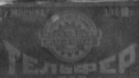 Re: Кто узнает производителей? / ТЗ ПрН ,,...,,. Московский механический ... (вроде). Тельфер ТЭП-1. 196х. Фото1. (обр4а.) С avito.ru.jpg
28.48 КБ, Просмотров: 41540