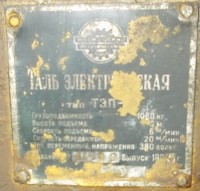 Re: Кто узнает производителей? / ТЗ ПрН ,,...,,. Московский механический ... (вроде). таль ТЭП-...  (обр.) С ukrmarket.net.jpg
219.79 КБ, Просмотров: 41540