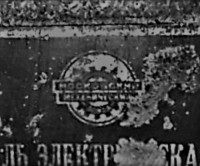 Re: Кто узнает производителей? / ТЗ ПрН ,,...,,. Московский механический ... (вроде). таль ТЭП-...  (обр4.) С ukrmarket.net.jpg
185.12 КБ, Просмотров: 41540