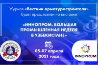 Межрегиональная специализированная выставка «Газ. Нефть. Новые технологии – Крайнему Северу-2021» / 1.jpg
396.77 КБ, Просмотров: 14801