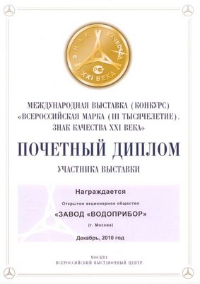 «Завод «Водоприбор» получил пять Платиновых Знаков качества / 5.jpg
36.96 КБ, Просмотров: 11382