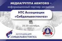 НТС Ассоциации «Сибдальвостокгаз». Сентябрь, 2021 / 1.jpg
273.17 КБ, Просмотров: 8585