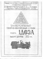 Re: Кто узнает производителей? / Клейма. ГРУЗИЯ. Тбилиси. Станкостроительный завод им. С.М. Кирова. Станок 1Д63А, руководство. C cnc.uralkomplect.ru.jpg
168.92 КБ, Просмотров: 50068