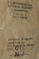 Re: Кто узнает производителей? / 3.jpg
37.79 КБ, Просмотров: 39517