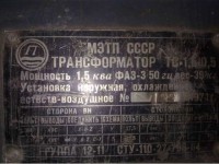 Re: Кто узнает производителей? / Трансформатор.П.В Новосибирске.jpg
61.68 КБ, Просмотров: 35422