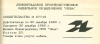 Кто узнает производителей? / ленинград лпмо нева 1980.jpg
215.1 КБ, Просмотров: 37186