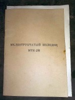 Кто узнает производителей? / Паспорт МТК-2М.1.jpg
203.22 КБ, Просмотров: 26654