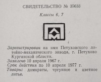 Кто узнает производителей? / петуховский лмз 1967.jpg
256.82 КБ, Просмотров: 7366