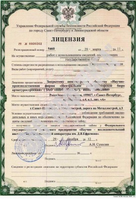 ЗАО НПФ ЦКБА и ТК 259 обсудили перечень стандартов до 2014г. / Лицензия.jpg
161.93 КБ, Просмотров: 4396