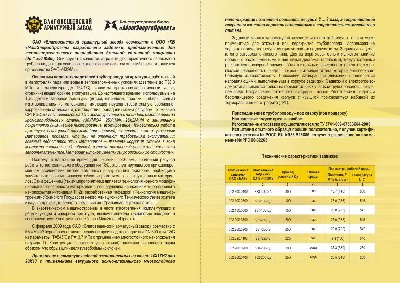ЧЗЭМ - Чеховский завод энергетического машиностроения / _буклет_А4_НЗ_внутр_9.jpg
202.89 КБ, Просмотров: 39958