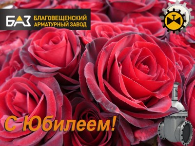 ОАО "БАЗ" - интервью с ген.директором Зариповым О.Ф. / С Юбилеем!.jpg
361.78 КБ, Просмотров: 9685
