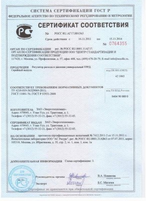 ЗАО «Энерготехномаш» получил сертификат на УРРД / 2.jpg
96.29 КБ, Просмотров: 4509