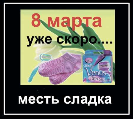 Поздравляем девушек с 8 марта ! / 3март8.jpg
22.91 КБ, Просмотров: 64991