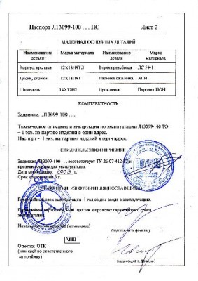 ООО "ВолгоВятскСтройСнаб" г.Н.Н. недобросовестный поставщик / 2.JPG
54.13 КБ, Просмотров: 30670