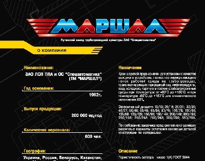 ЧелябинскСпецГражданСтрой - шаровые краны LD / .JPG
103.71 КБ, Просмотров: 35858