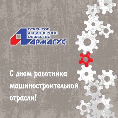 С днем машиностроителя! / otkrytka2.jpg
131.87 КБ, Просмотров: 13215