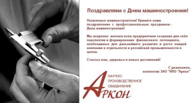С днем машиностроителя! / -хэ№ ьр°шэюёЄЁюшЄхы .jpg
45.75 КБ, Просмотров: 13039