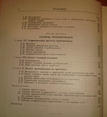 Продам книгу "Судовые трубопроводы" 1950г. / DSC07471.JPG
648.59 КБ, Просмотров: 17801