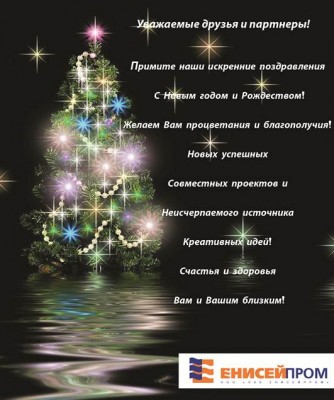 С Новым годом! / С наступающим новым годом!.jpg
49.31 КБ, Просмотров: 67705