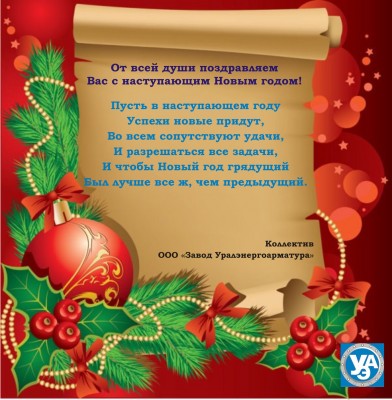 С Новым годом! / С Новым годом!.jpg
1.03 МБ, Просмотров: 45897