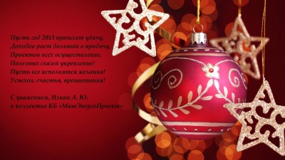 С Новым годом! / С НОВЫМ ГОДОМ.jpg
259.87 КБ, Просмотров: 46839