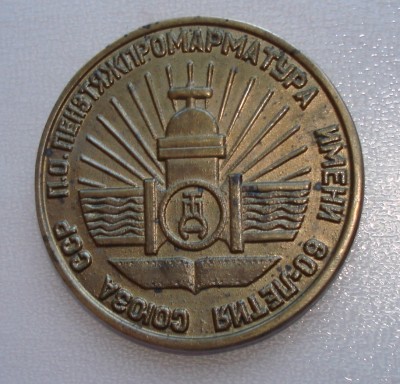 Набор медаль + значки ПТПА Пензтяжпромарматура / DSC09649.JPG
482.04 КБ, Просмотров: 17043