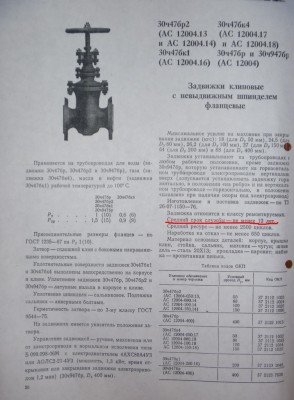 Что за арматура? / семипалатинск.JPG
385.63 КБ, Просмотров: 46023