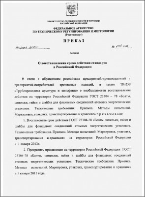 Вступили в силу изменения о промышленной безопасности ТПА / 5.jpg
172.52 КБ, Просмотров: 127391