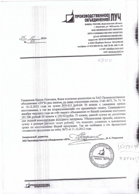 Поздняков Д.А. МОШЕННИК г.Воронеж ЗАО ПО "ЛУЧ"www.po-luch.ru / Мошенники_ПО_ЛУЧ_Воронеж.jpeg
1.44 МБ, Просмотров: 51069