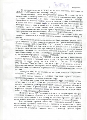 Внимание!Недобросовестный поставщик!!!!!!!! ПРОМ-С ЧЕБОКСАРЫ / решение 001.jpg
1.1 МБ, Просмотров: 22729
