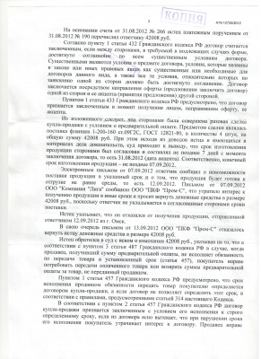 Внимание!Недобросовестный поставщик!!!!!!!! ПРОМ-С ЧЕБОКСАРЫ / решение 001.jpg
1.1 МБ, Просмотров: 20605