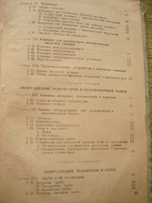 Продам книгу "Механ. оборуд-е и арматура водопроводов" 1949г / DSC04301.JPG
1.4 МБ, Просмотров: 11040