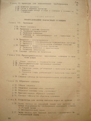 Продам книгу "Механ. оборуд-е и арматура водопроводов" 1949г / DSC04300.JPG
1.3 МБ, Просмотров: 11040