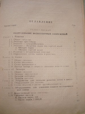 Продам книгу "Механ. оборуд-е и арматура водопроводов" 1949г / DSC04299.JPG
1.29 МБ, Просмотров: 10242