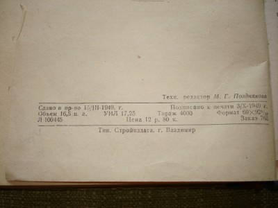 Продам книгу "Механ. оборуд-е и арматура водопроводов" 1949г / DSC04298.JPG
1.22 МБ, Просмотров: 11040