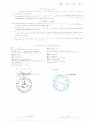 Поздняков Д.А. МОШЕННИК г.Воронеж ЗАО ПО "ЛУЧ"www.po-luch.ru / л2.jpg
1.26 МБ, Просмотров: 48640