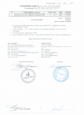 Поздняков Д.А. МОШЕННИК г.Воронеж ЗАО ПО "ЛУЧ"www.po-luch.ru / л3.jpg
1.3 МБ, Просмотров: 48640