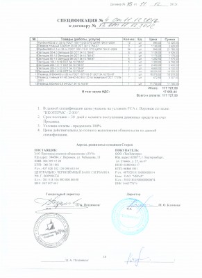 Поздняков Д.А. МОШЕННИК г.Воронеж ЗАО ПО "ЛУЧ"www.po-luch.ru / л9.jpg
1.71 МБ, Просмотров: 48640
