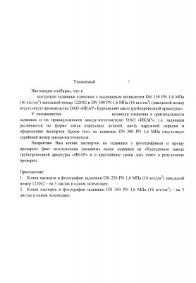 Завод ИКАР - on-line консультации по арматуре / Письмо.jpg
618.05 КБ, Просмотров: 105210