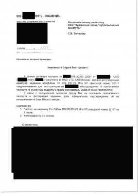 Завод ИКАР - on-line консультации по арматуре / Письмо исх. № 1723 от 12.jpg
507.48 КБ, Просмотров: 72755