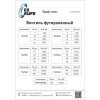 Вентиль футированный