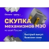 Куплю Механизмы МЭО МЭОФ   новые и б/у — с хранения