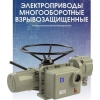 Электрический привод ГЗ-ВА.100/24, 3ф/380В/50Гц, У1