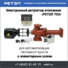 Регулятор потребления тепловой энергии РЕТЭЛ 703 для элеваторного узла отопления. Экономия тепла в ЖКХ