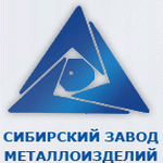 Сибирский завод металлоизделий, ООО